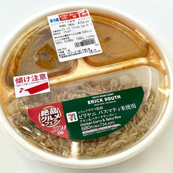 セブンイレブンのエリックサウス監修ビリヤニが大絶賛！ コンビニとは思えないほど美味しい