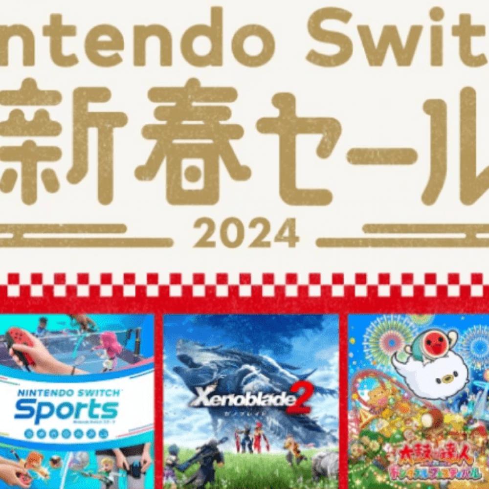 年末年始はSwitch三昧！2023年12月28日(木)より「Nintendo Switch新春 