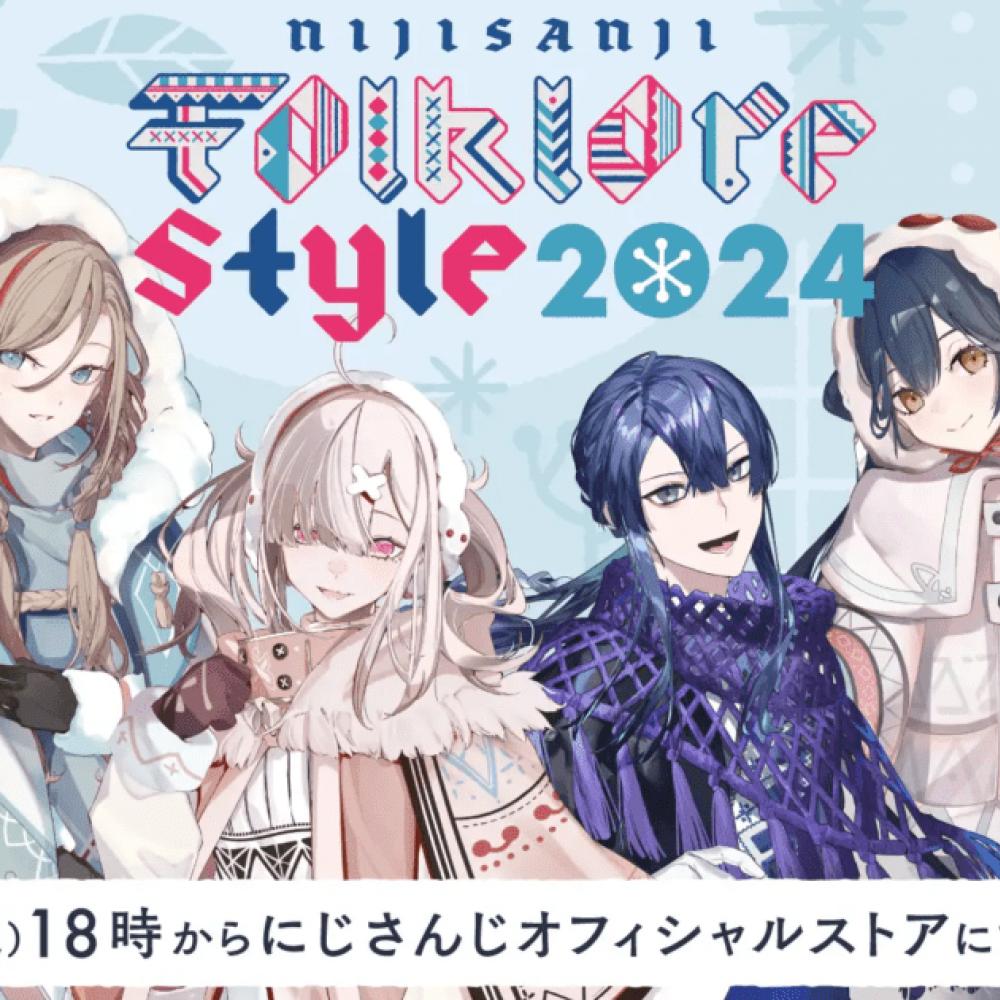 あったか系グッズ「にじさんじ フォークロアスタイル 2024」が1月1日