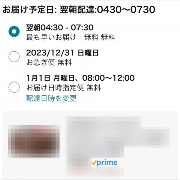 Amazonが早朝4時30分から配達してくれる「ラッシュ便」がスゴイ