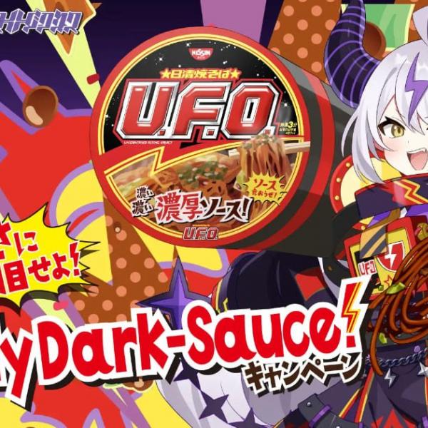 UFO×ラプラス・ダークネスキャンペーン B2タペストリー ...