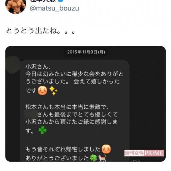 松本人志さん「とうとう出たね。。。」 告発した女性の”お礼メッセージ”画像を週刊女性PRIMEが掲載