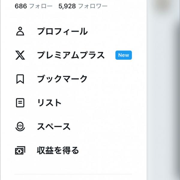 Twitterの「プレミアムプラス」に加入しても「プレミアム」のままになっている可能性浮上