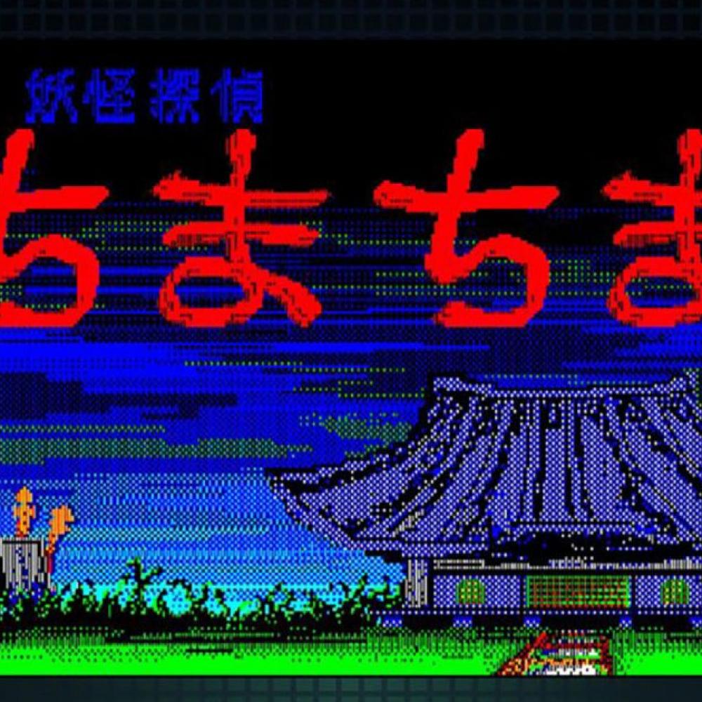 40年前に家賃2万の風呂なしアパートに暮らしてるとき作ったゲーム