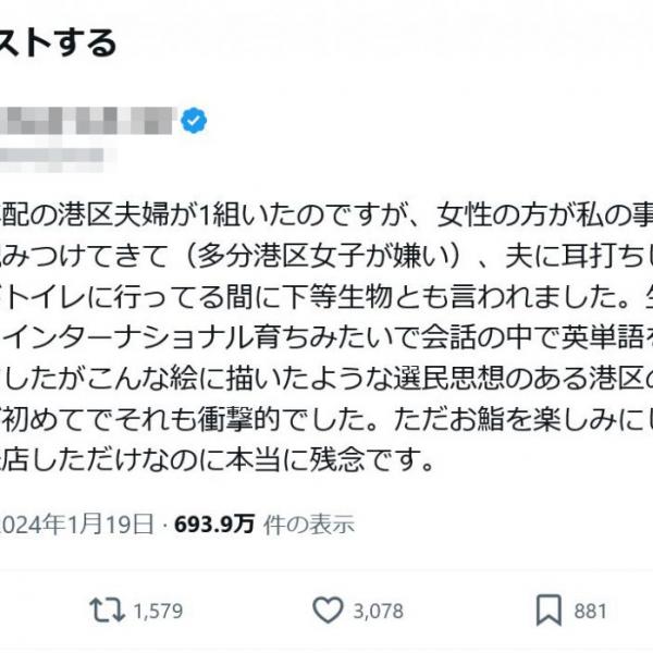 「港区女子」「パパ活女子」「下等生物」などがTwitter(X)のトレンドにランクイン！　南麻布の寿司屋炎上騒動で元ツイートが驚異の2.7億インプレッション