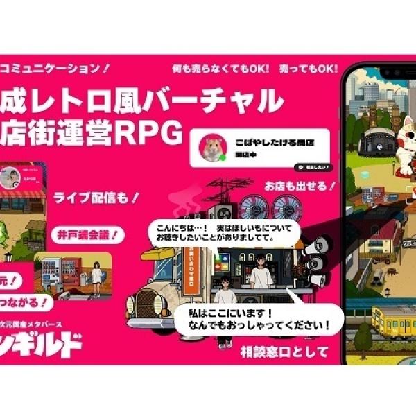 自分のお店が簡単に無料で開店できる『ワッピンギルドのバーチャル商店街』公開！