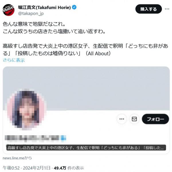 堀江貴文さん「こんな奴うちの店きたら塩撒いて追い返すわ」コレコレさんの配信で釈明のラウンジ嬢を痛烈批判！南麻布の高級寿司店炎上騒動で