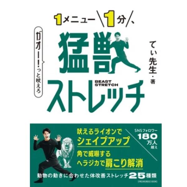 現役保育士でインフルエンサーてぃ先生の『猛獣ストレッチ』発売。遊び心いっぱい！