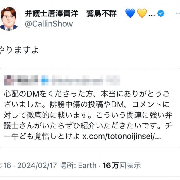 南麻布・寿司店ツイート炎上騒動のラウンジ嬢が誹謗中傷を受け「チー牛ども覚悟しとけよ」と弁護士を募集　唐澤貴洋弁護士が「やりますよ」と名乗りをあげる