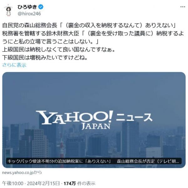 ひろゆきさん「上級国民は納税しなくて良い国なんですなぁ。下級国民は増税みたいですけどね」 裏金問題と納税に関してのツイートが反響を呼ぶ