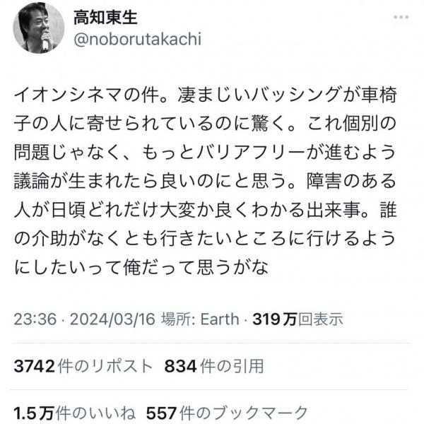 高知東生さん「イオンシネマの件。凄まじいバッシングが車椅子の人に寄せられているのに驚く」 ツイートに反響