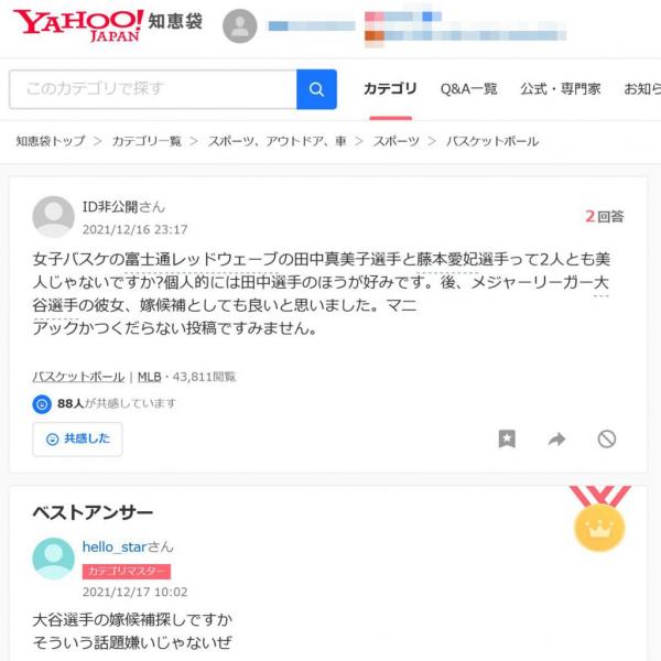 「メジャーリーガー大谷選手の彼女、嫁候補としても良いと思いました」　2021年12月の「Yahoo！知恵袋」での富士通レッドウェーブ・田中真美子選手についての投稿が話題に