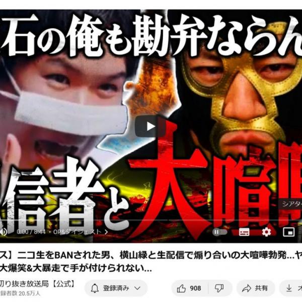 ニコニコ生放送を1週間BANになった生主・横山緑さん ツイキャスで配信 