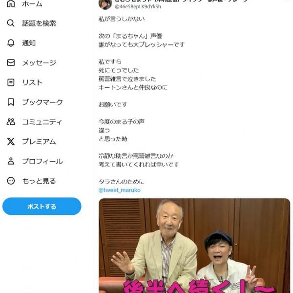 「私が言うしかない」　ちびまる子ちゃんの2代目ナレーター・きむらきょうやさんが「次の『まるちゃん』声優」についてコメント