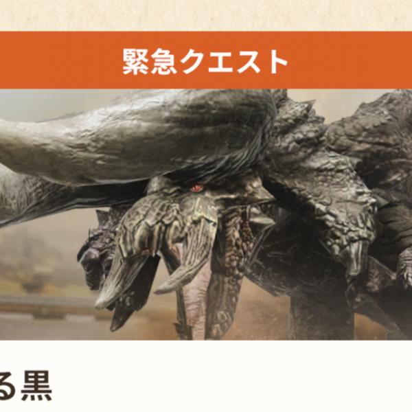 緊急黒ディアで詰むハンターが続出、★8〜9の壁が厚すぎる【モンハンNow】