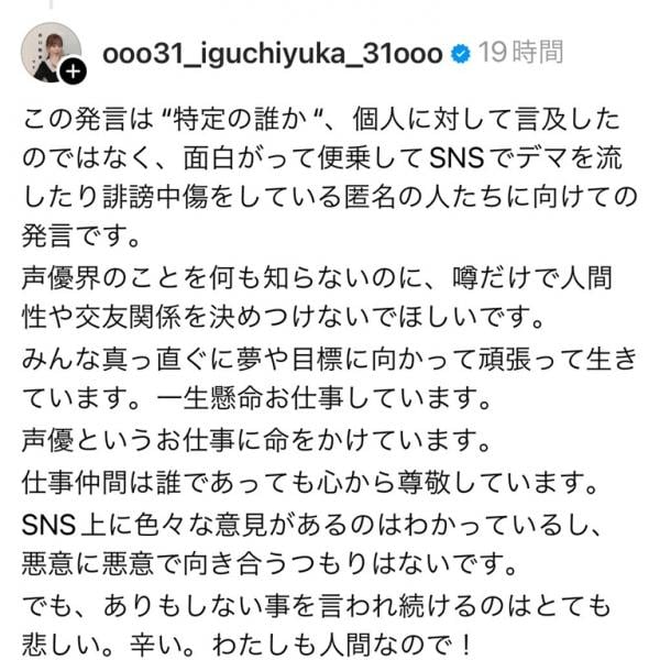 ドヤコンガ騒動の波紋が広がる中で……　井口裕香さんは「声優界のことを何も知らないのに、噂だけで人間性や交友関係を決めつけないでほしいです」