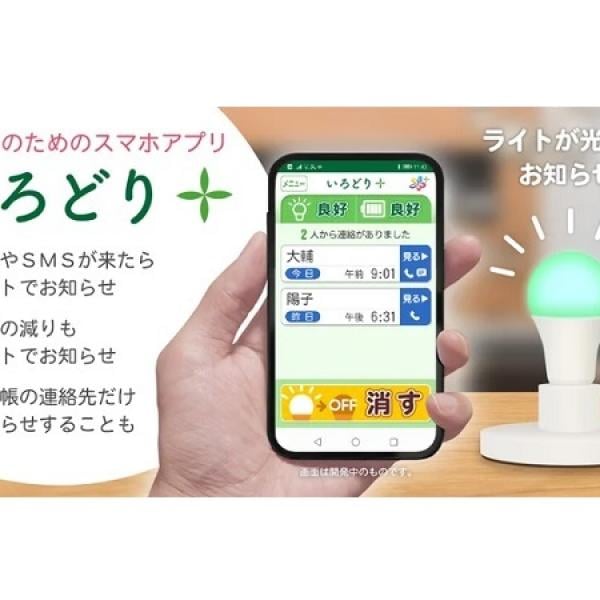 スマホの電話着信をライトでお知らせ！シニアのためのスマホアプリ登場