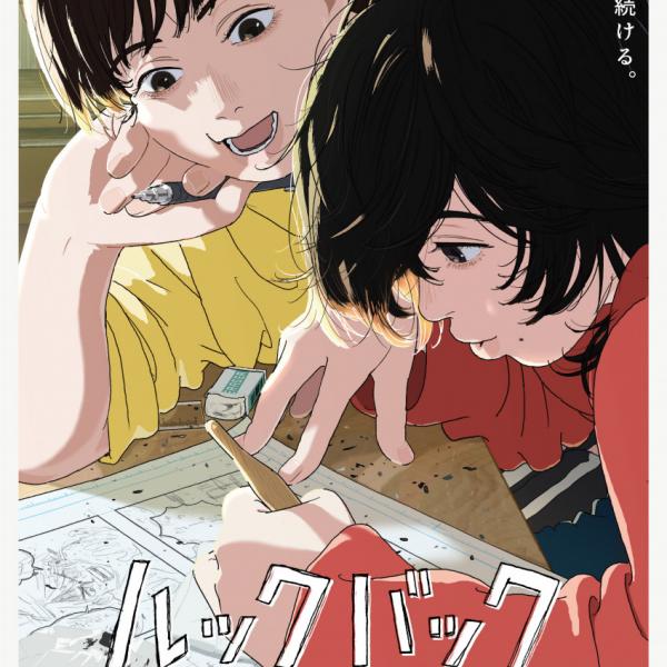 ルックバック　藤本タツキ　原作　B2程度ポスター　販促 2024新入荷 ルックバック 藤本タツキ 原作 B2程度ポスター 販促