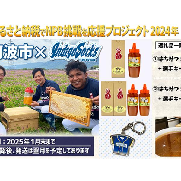 徳島県阿波市】野菜や果物の購入が選手の応援に！徳島インディゴ