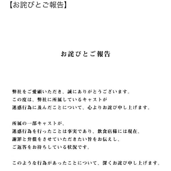 歌舞伎町のホストが焼肉店でジョッキに放尿して一気飲み！？　動画が拡散され「AIR GROUP」がお詫びを掲載