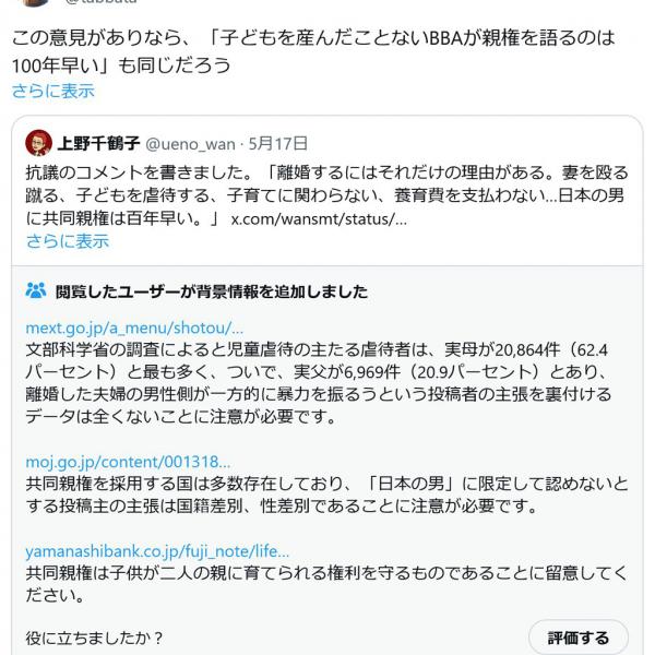 共同親権に関する上野千鶴子さんのコメントに田端信太郎さん「この意見がありなら、『子どもを産んだことないBBAが親権を語るのは100年早い』も同じだろう」