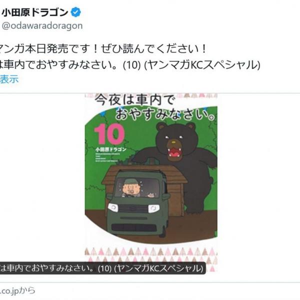 今夜は車内でおやすみなさい。 1～11巻全巻セット 小田原ドラゴン