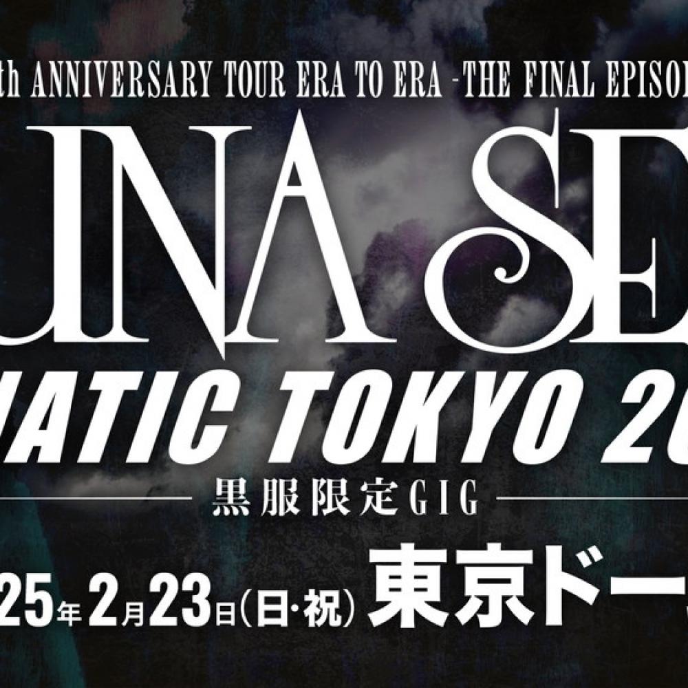 LUNA SEA、25年2月に東京ドーム公演開催 タイトルは初のドーム公演と 