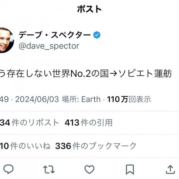 日本共産党も応援する蓮舫参議院議員　東京都知事選挙を前に「ソビエト蓮舫」がTwitter(X)のトレンドに