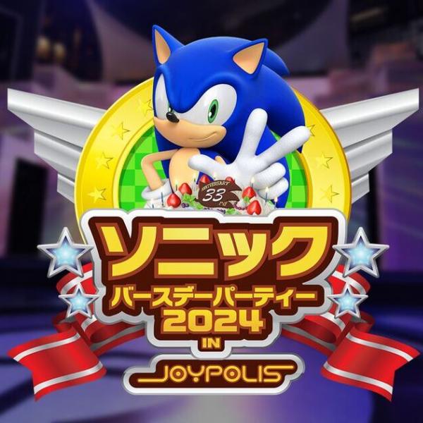 ソニック」×「東京ジョイポリス」コラボイベント「ソニックバースデー
