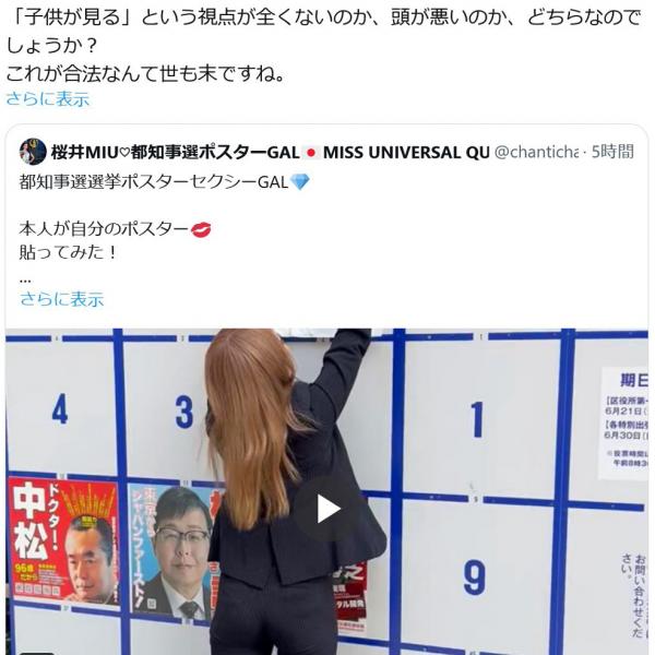 【東京都知事選挙】ひろゆきさん「これが合法なんて世も末ですね」　都知事選ポスターGALのキワドい選挙ポスターに苦言