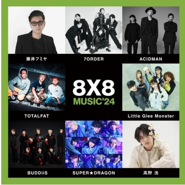 福岡県久留米市】「8×8 MUSIC FESTIVAL 2024」10月開催！久留米市出身