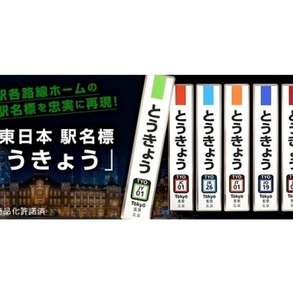 《駅名板 ちば 内房線 水色 JR東日本 実使用品 プラスチック製千葉Chiba 駅名板 Chiba 内房線 水色 JR東日本実使用品 プラスチック製