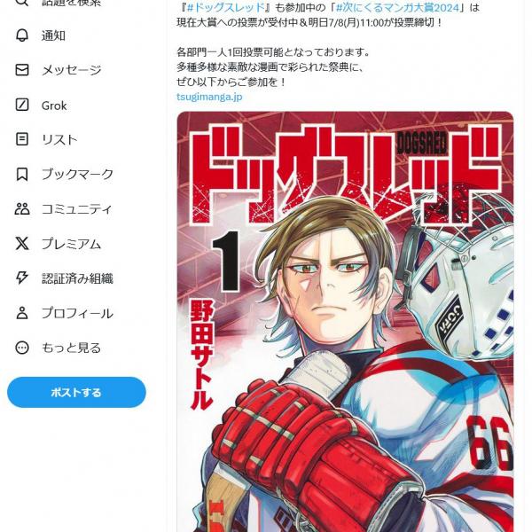 ゴールデンカムイ」の野田サトル先生の最新作「ドッグスレッド