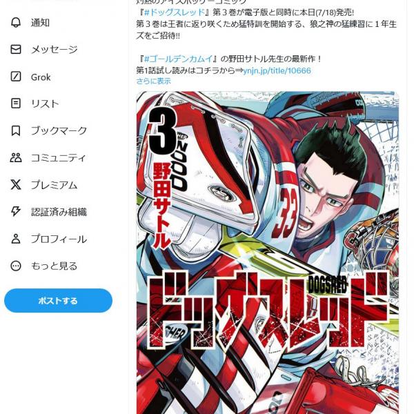 ゴールデンカムイ」の野田サトル先生の最新作「ドッグスレッド」最新刊