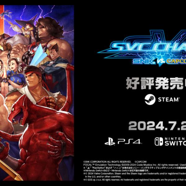 SNKとCAPCOMの人気キャラクターたちが夢のコラボ！ 格闘ゲーム『SVC