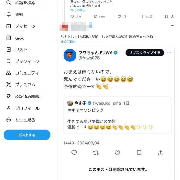 フワちゃんがやす子さんに「おまえは偉くないので、死んでくださーい」と投稿した画像が拡散　やす子さん「とっても悲しい」　フワちゃんは謝罪