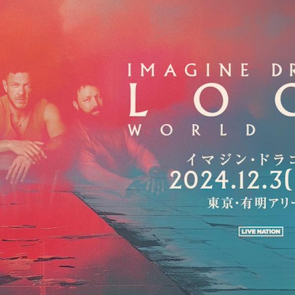 イマジン・ドラゴンズ、6年ぶりの来日決定