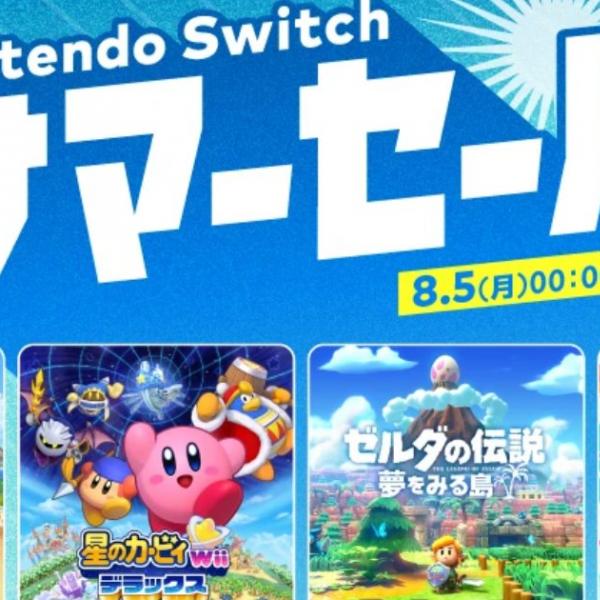 8月5日より「Nintendo Switch サマーセール」スタート！あつ森や桃鉄、ゼルダの伝説などがラインナップに登場！ ｜ ガジェット通信  GetNews