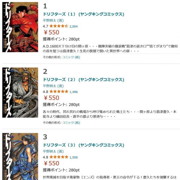 平野耕太先生の名作「ドリフターズ」「HELLSING」が50％の大幅ポイント