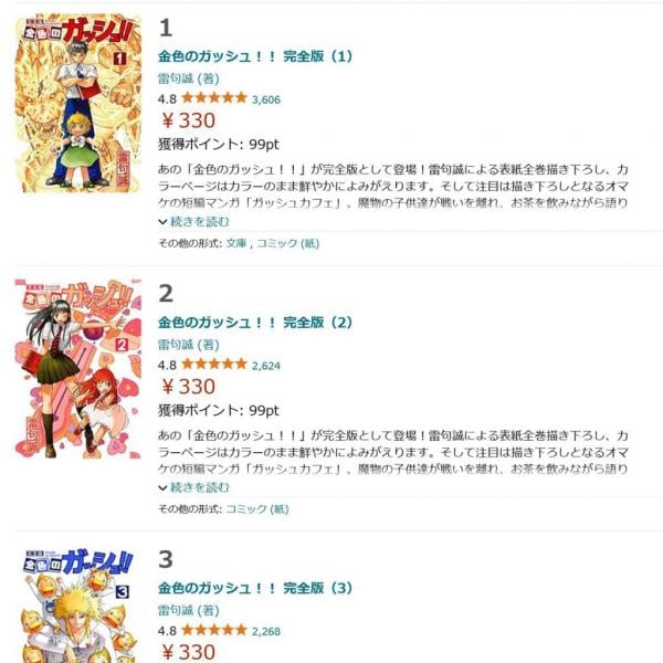 雷句誠先生の「金色のガッシュ！！」電子書籍のコミックス完全版が50％オフ＋30％ポイント還元セール！ アニメの挿入歌「チチをもげ！」セルフカバーも話題  ｜ ガジェット通信 GetNews