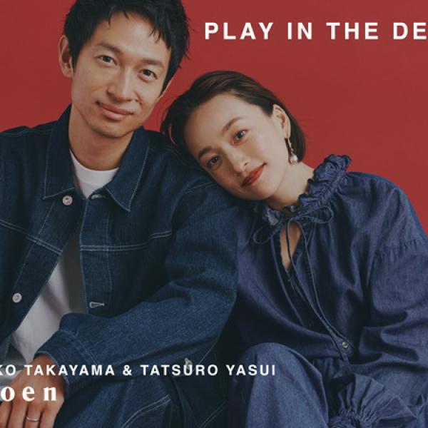 デニムで遊ぶ秋。「coen」が高山都さん・安井達郎さん夫妻とのコラボ