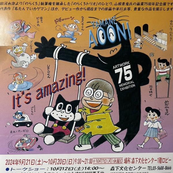 名たんていカゲマン」愛蔵版 第1巻 山根あおおに先生 直筆サイン