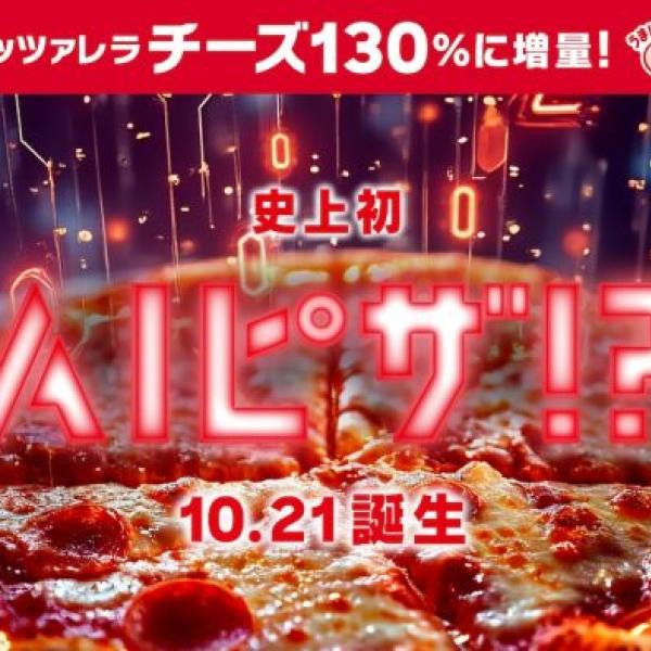 pizaハット コレクション アンケート