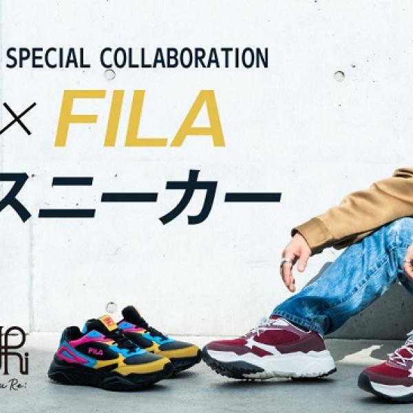 優里×FILAのコラボスニーカー、全国のシュープラザ57店舗限定で