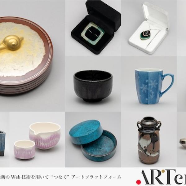 日本の工芸家の作品をオンラインで購入・鑑賞できる「ARTerrace