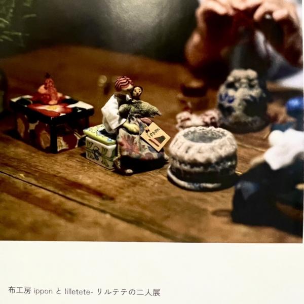 秋を彩る手仕事の魅力 /「布工房ipponとlilletete-リルテテの二人展 秋の夜長の過ごし方」が11月25日まで開催【ガジェ通糸島編集部】 ｜  ガジェット通信 GetNews