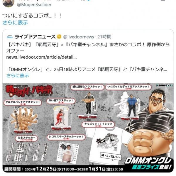 DMMオンクレ限定品 バキ童ch DMMオンクレ限定 バキ童 ぐんぴぃ