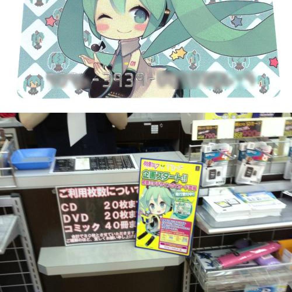 ネギマガ】初音ミクデザインのTポイントカードをゲット！ どうやって