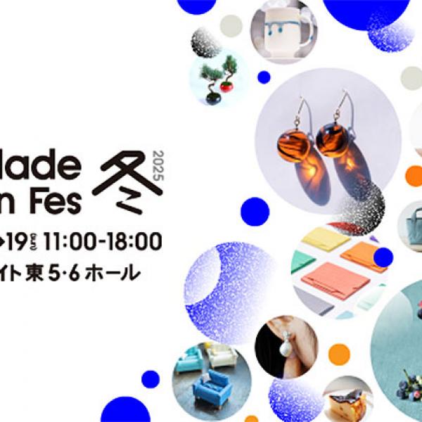 1/18.19 クリーマ ハンドメイドインジャパンフェス2025冬 ＠東京ビッグ