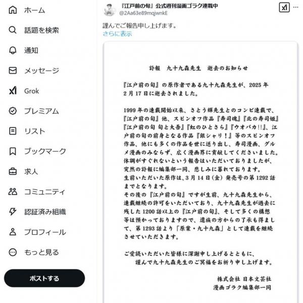週刊漫画ゴラクで連載中の「江戸前の旬」 原作者の九十九森先生